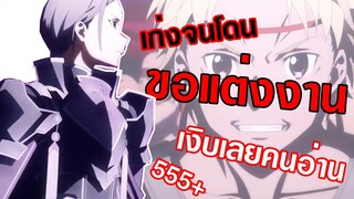 เก่งจนโดนขอแต่งงาน[ประวัติและสปอย]