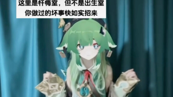 藿藿大王叫你快快认罪！