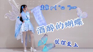 【清和菌】颜艺预警✪酒醉的蝴蝶（最终还是下手了）