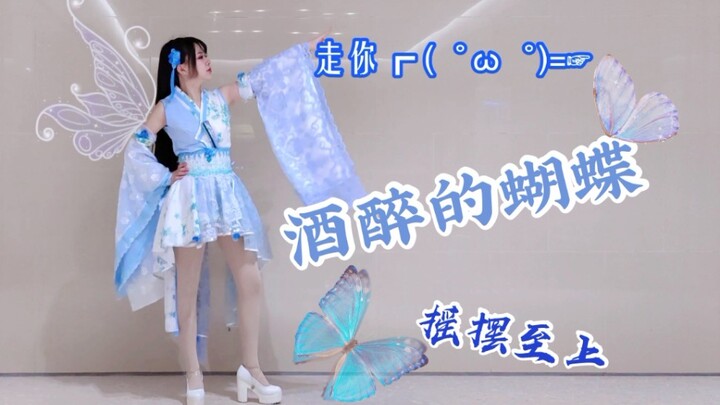 【清和菌】颜艺预警✪酒醉的蝴蝶（最终还是下手了）