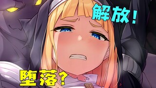 转生女儿国？圣洁崩坏！今天就让我来教教圣女什么是爱...