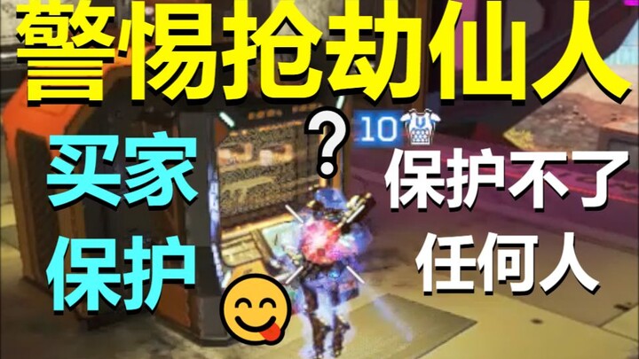 【APEX】Waspada Penipu Pemburu Hadiah