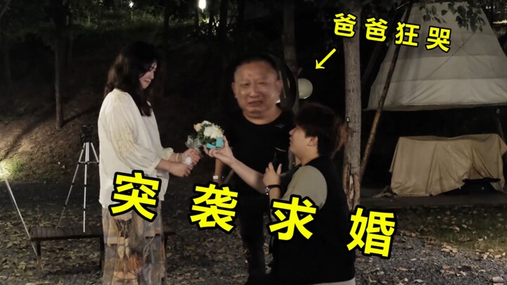 爸妈和我策划了一场出其不意的求婚
