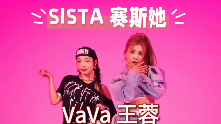 Vương Dung／VaVa Búp Bê Bài hát mới SISTA (Sister) (Phiên bản nhảy đôi)