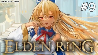 #09【ELDEN RING】ファルムアズラを探索探索！【不知火フレア/ホロライブ】※ネタバレあり