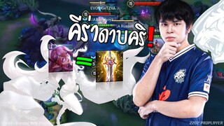 ร้องลั่นสนาม Keera ดาบคริ : RoV Pro League 2022 Summer