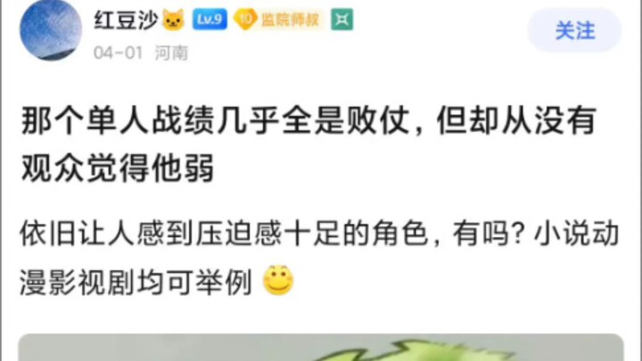 “Adakah karakter yang catatan pertarungannya hampir selalu kalah, tetapi tetap tidak pernah dianggap