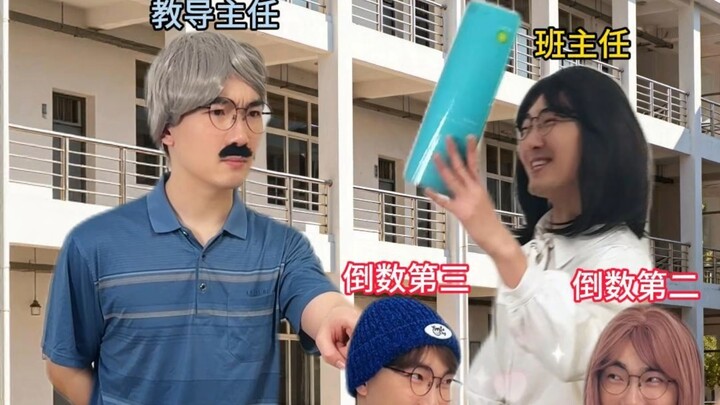 How the Homeroom Teacher Treats Different Students