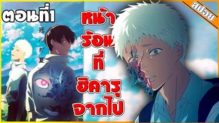 (สปอยอนิเมะ) หน้าร้อนที่ฮิคารุจากไป The Summer Hikaru Died | ตอนที่1