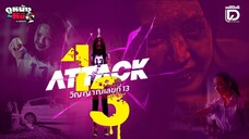 วิญญาณเลขที่ 13 (2025) [พากย์ไทย (เต็มเรื่อง)]n