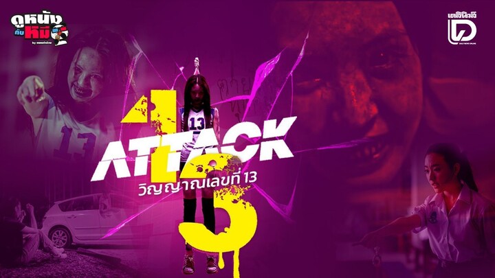 วิญญาณเลขที่ 13 (2025) [พากย์ไทย (เต็มเรื่อง)]n