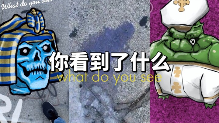 Bạn nhìn thấy gì?