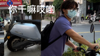 谁把我气儿放了？