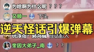 “老二长的过分了”“有一个很长的老二”肥梨说出逆天怪话后羞愧的大叫，又要被人投稿到GN时刻了😭