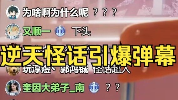 “老二长的过分了”“有一个很长的老二”肥梨说出逆天怪话后羞愧的大叫，又要被人投稿到GN时刻了😭