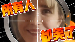 所有人都笑了