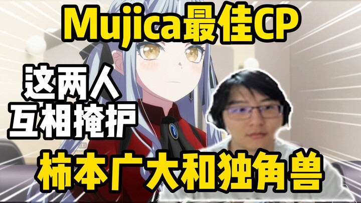 开庭！瓶子锐评Mujica塑造最好的CP之一是柿本广大和独角兽！