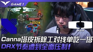 DRX vs DK Canna塔皮拆除工对线单吃一塔！ DRX节奏遭到全面压制！ Game 1 | 2023 LCK春季赛精华