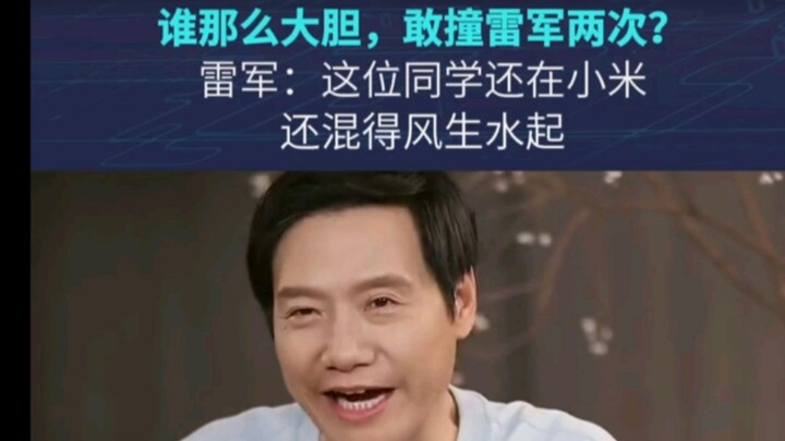 Lei Jun responds: I was rear-ended twice by the same driver while racing.