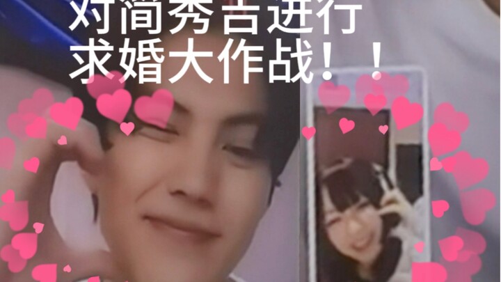 【简秀吉线上视频会】教你如何把一只狐狐骗到手！