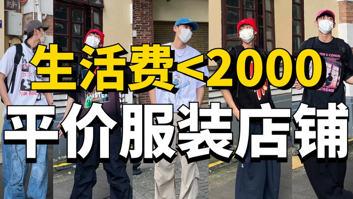Tiền sinh hoạt chưa tới 2000 thì xem ngay! Giá bình dân, dễ mặc – phụ kiện, túi xách, giày dép, quần