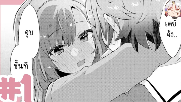มังงะยูริ ขอแค่เธอบอกรักฉัน (ฝึกพากย์) Ep1 UnicornLand Studio