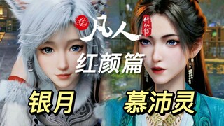 [Silver Moon and Mu Peiling Appreciation and Discussion] From the Outer Star Sea to the Luoyun Sect,