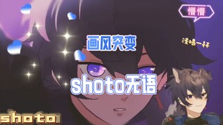 shoto:（震惊）这是我?