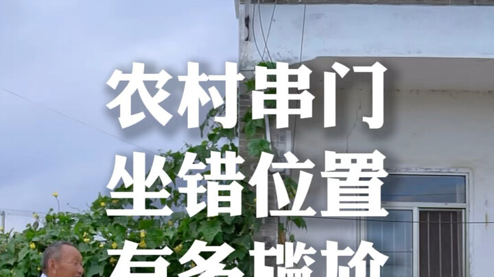 Đến nhà hàng xóm chơi, ngồi nhầm chỗ, thật là ngại ngùng biết bao