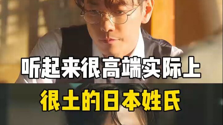 اسم ياباني يبدو راقيًا جدًا لكنه في الحقيقة مبتذل جدًا!!!