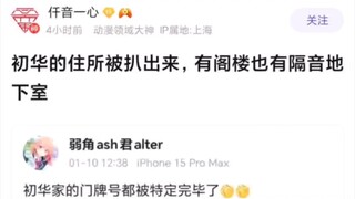 【Mujica】初华的住所被扒出来了，既有阁楼也有可以隔音的地下室