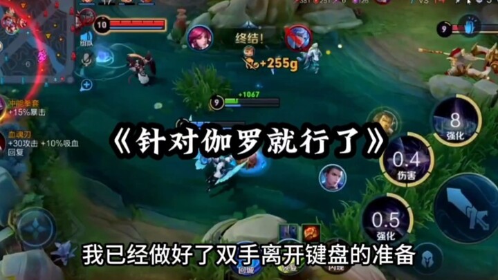อยากชนะก็แค่จัดการกาหลัวเท่านั้น
