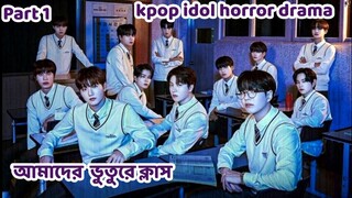 My Mysterious Class kdrama/Best Korean Drama Explained In Bangla/Korean drama bangla explanation💗