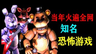 13 دقيقة توضح لك لماذا حققت FNAF شهرة كبيرة في ذلك الوقت!؟ — تاريخ صعود وهبوط FNAF #3