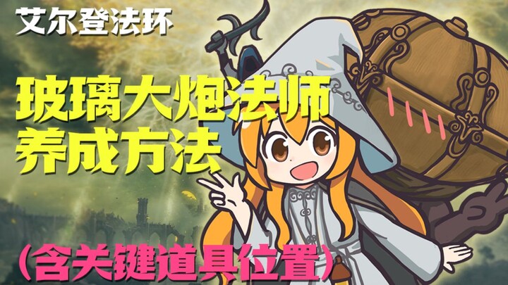 [Bộ Cho Chó Ăn - Peppa] Cách Nuôi Pháp Sư Pháo Thủy Tinh trong Elden Ring