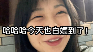 大家切记 东西咱能不买就不买 能白嫖就白嫖