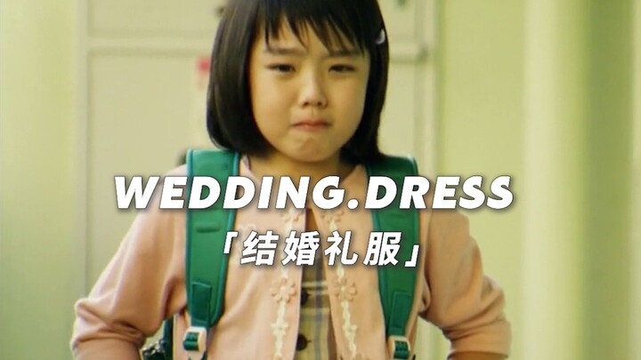 “您给我准备的婚纱 现在依然合身”