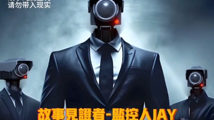每个离奇的故事，总有一个神奇的存在，它就像是这个世界的bug，无法被摧毁，也没办法躲过他的监视