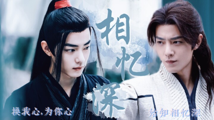 【肖战水仙】三羡 | 甜虐 | 双方奔赴/互换梗 《相忆深》 第一集