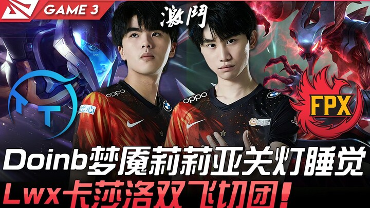 TT vs FPX: Insane Draft Battle! Doinb’s Nocturne Lilith Turns Off the Lights as Lwx’s Kai’Sa and Riv