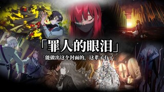 【边狱巴士1-7章】罪人的眼泪作为下酒菜来讲，实在是太辛辣了（人鱼的眼泪）