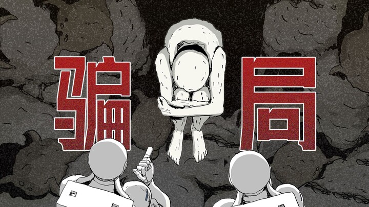 行驶了千百年的飞船竟从未离开地球？女孩发现了一场惊天骗局【新人类4】《人类进化论》祝耕夫漫画