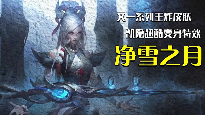 The new Jingxue Moon series skins are stunning: Caitlyn looks absolutely gorgeous, Kha’Zix is incred