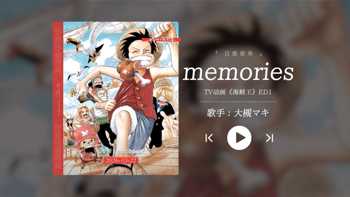 “วัยเยาว์ของฉัน! ED สุดคลาสสิกของวันพีซ ฟังอีกทีก็ยังน้ำตาซึม!!!” — “memories”
