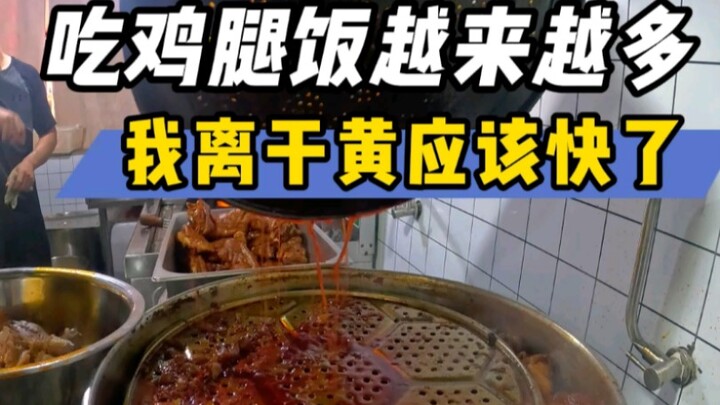 After chicken-leg rice became a hit, more and more people are eating it—looks like my braised yellow