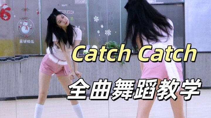 【วงเต้นภาคใต้】ชเวเยนา YENA «Catch Catch» สอนเต้นทั้งเพลง + รีทวิตต์ ตอนบน