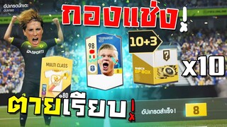 คุ้มจนกองแช่งสูญพันธุ์!! แพ็คเงินที่คุ้มสุดในจักรวาลมาร์เวล!! [FIFA Online 4]