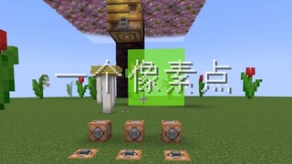 我在MC创造出了像素点