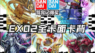 先行流出 异画超多?全卡图 骑士链金卡片pharse Ex02 假面骑士Gotchard Geats legend Outsider Gavv 加布 玩具情报