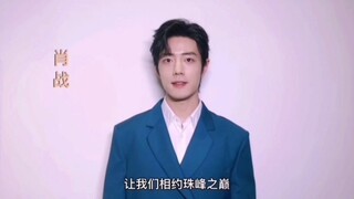 【肖战】230605 第十八届珠峰文化旅游节宣传VCR 肖战cut